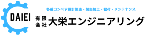 有限会社大栄エンジニアリング  ホームページ
